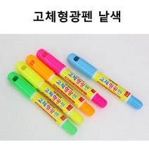 (262052)(동아) 고체형광펜(낱개), [7012353]연두