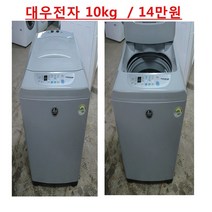 중고세탁기 10kg 대우 일반세탁기 통돌이세탁기