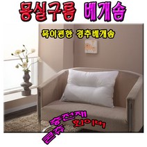 몽실구름 베개솜, 경추40x60
