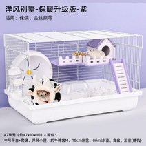 대형 햄스터 사육장 초저가 완제품 소형 기본형 고슴도치 작은 동물 미로룸 디깅박스, 03.(서양식 별장) - 퍼플