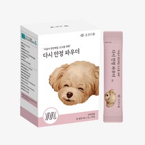 코코다움 다시 안정 파우더 심신 분리불안 스트레스 긴장 완화 영양 파우더, 2박스