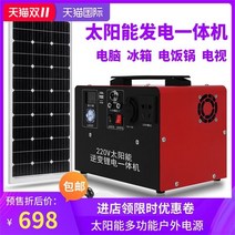 태양열발전기 가정용태양광 태양광충전기 태양 광 발전 시스템 가정용 태양 광 발전 패널 220v 소형 발전기 배터리 인버터 올인원 기계의 전체 세트, 【1】