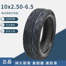 인치 진공 태시럽 전동킥보드 차 타이어 10X25027065 샤오미 9 호버보드 태아 2346881754, 10x2.50-6.5 두꺼운 진공 태