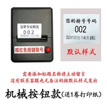 순번대기표 번호 발행기 미니 대기 셀프 매장용 발권기, 수동 용지 1롤