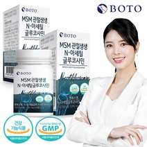 [보뚜] MSM 관절생생 N-아세틸 글루코사민 60정 2박스 2개월분, 상세 설명 참조, 상세 설명 참조