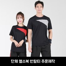 헬스복 사선 배색 쿨론티 주문제작 단체복 유니폼 헬스장 운동복