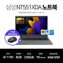 삼성 15.6인치 FHD 노트북 i5-11세대 8GB SSD240GB 윈10 NT551XDA, WIN10 Home, 256GB, 코어i5, 미스틱 그레이