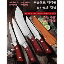 고급 주방용 나이프 4종 [고기 썰는 칼-보닝 나이프-스키닝머신-다기능 칼] 목재 손잡이/고경도 스테인리스강/내마모 및 내용성, 스키닝머신