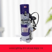 모터 개폐기 출입문 도어 전동 주차장 농막 롤링 셔터, 600KG 보라색 알루미늄 코어