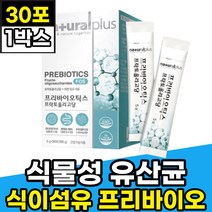 단쇄지방산 식약처인증 프리바이오틱 식물성 식이섬유 3세대 신바이오틱스 혼합유산균 장내유익균증식 장건강 영양제 자일로올리고당 아연 프리바이오틱스 면역력 프락토올리고당