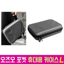 오즈모 포켓 휴대용 가방 콤보 케이스 포터블 악세사리 짐벌 DJI osmo pocket 용품 오스모 오스모포켓 오즈모포켓 오토케 개인방송장비 유튜브 sunnylife 뚜껑, AC-G14