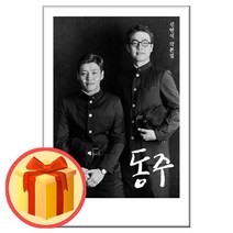 동주 - 신연식 각본집 | 시공아트 | (8/15발간-발송)/##빠른#상품#배송##/#사은품#/