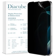다이아큐브 사생활보호 프라이버시 곡면 풀커버 지문인식 액정보호필름, 2매입