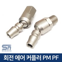 덕수 에어 호스 꼬임 방지 회전 카플러 커풀러 PF PM20, 덕수 회전카플러 PM20