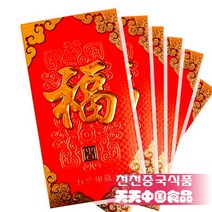 [천천중국식품품] 중국식 빨간훙보 복돈봉투 1세트 6개