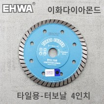 이화 다이아몬드 폴리싱타일터보날 컷터날 그라인더날 타일절단석 4인치 1.2T 에스툴 STOOL