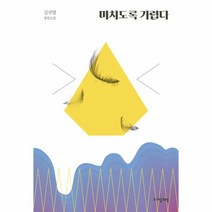 미치도록 가렵다 (리커버), 상세페이지 참조