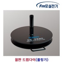 [Fm포설전기] 케이블 철판 드럼다이 2TON/ 10T 풀링기 전선드럼다이 풀링받침 플링원판, 1개