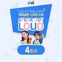 튼튼영어라이브(화상수업) 초등 어린이영어 스피킹 4회 튼튼영어, 완료, 동의