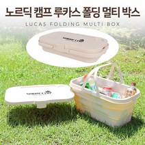 폴딩박스 노르딕캠프 캠핑폴딩박스 상판 캠핑테이블 가능, 1개