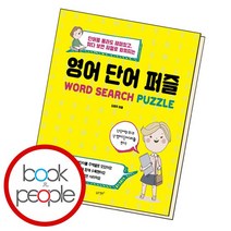 영어 단어 퍼즐, 없음