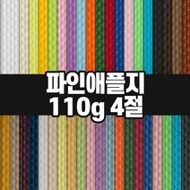 두성종이 파인애플지 4절 110g / 색지 색상지 매직터치 머메이드지, 1