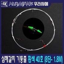 무라사메 내만갈치채비 심해갈치채비 흰색 갈치기둥줄 갈치원줄, 8단-1.8m