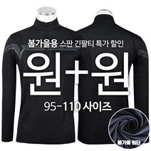 [1+1] POINTZERO스판긴팔티 남성용 봄가을 신축성좋은 스판 작업복 등산복 운동복 등산티셔츠 아웃도어 빅사이즈 티셔츠 상의