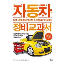자동차 정비 교과서, 보누스