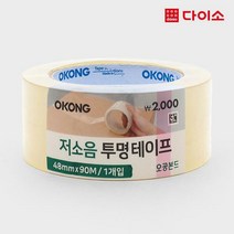 [다이소]오공저소음테이프투명(48mmX90m)-1026845