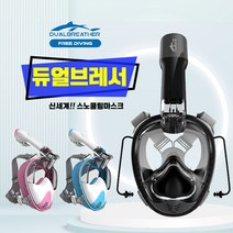 듀얼브레서 프리다이빙V3 스노쿨링 마스크_초등학생~성인용(10cm이상), 듀얼브레서_WHITE