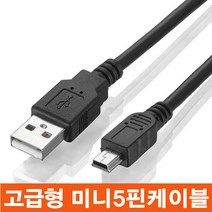 USB 2.0 Mini 5pin 케이블, 1개