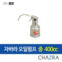 원창 오일 펌프 자바라 샤시 샷시 기름 주입기, 자바라 오일펌프 중 (116-0062)