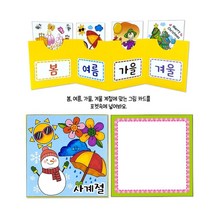 영유아 복지프로그램 사계절 책만들기 미술재료 아동미술 복지관미술 돌봄놀이 소근육