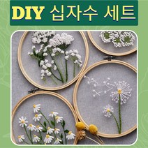 diy 십자수 세트 태교용품 태교 바느질 diy 십자수세트 초보자용 스킬자수 십자수 꽃 국화 민들레 흰작은꽃 흰큰꽃, 십자수-흰작은꽃