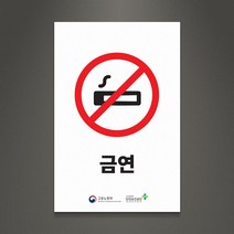 아크릴팜 산업용 안전표지판 [주문제작가능] 경고판 금연 025, 포맥스단면형
