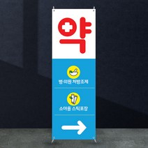 애니데이파티 약국배너 [mb_103] X배너제작, 03_레이아웃수정(간단수정+레이아웃변경)
