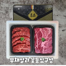 미국산 초이스 등급 냉장 정육 선물세트, 1.부채살+꽃등심 정육세트 1kg
