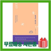 [선물] 멋쟁이 희극인