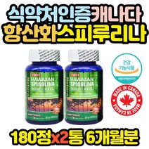 하와이 해조류 추출 영양제 스피루리나 엽록소 항산화 홈쇼핑 코스트코 어머님 할아버지 할머니 선물 추천