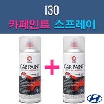 현대 i30 2R 2X 7F 9A 9F MAD N3S N5S NKA ND PR2 QU RBC S2R S7U SG5 WAW YAC YT3 자동차 차량용 도색 카페인트 스프레이 세트, 1-19. YT3 아이언그레이+투명