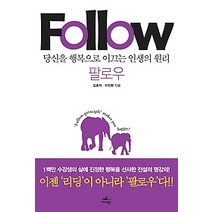 [개똥이네][중고-상] 팔로우