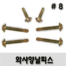 (유진코) 와샤붙이 양날피스 #8 X 13 1000 개 황색 스크류 나사 못 봉지