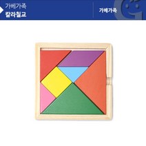 (가베가족) 교구 놀이감 KS1401 칼라칠교퍼즐, 상세페이지 참조
