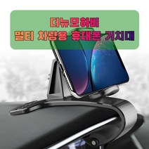 차량용 더뉴모하비 휴대폰 태블릿 거치대, 없음
