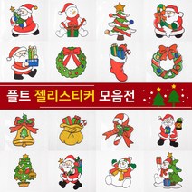 크리스마스 젤리 글라스 스티커 모음 오너먼트 플트, 20cm