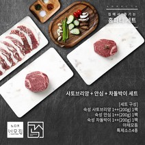 네모집 홈파티 프리미엄 한우 스테이크 세트 (샤토브리앙 안심 차돌박이), 샤토브리앙+안심+차돌박이세트