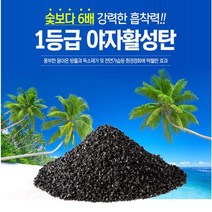 숯보다 6배 흡착력 강한 야자활성탄 1kg 천연가습기 냄새 공기정화 야자 활성탄 가습 습기제거 냄새제거 공기순환