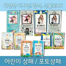 상패 어린이상패 10종 포토상패 어린이상장 입학 졸업 선물 칭찬상 생일 기념액자 액자, 어린이상패-착한어린이A형