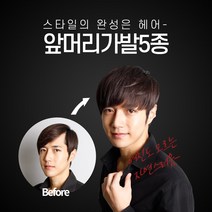 가발닷컴 앞머리 M자&갈라짐 솔루션 앞머리가발, 1개, 멀티볼륨(볼륨없는윗머리에추천)_자연검정